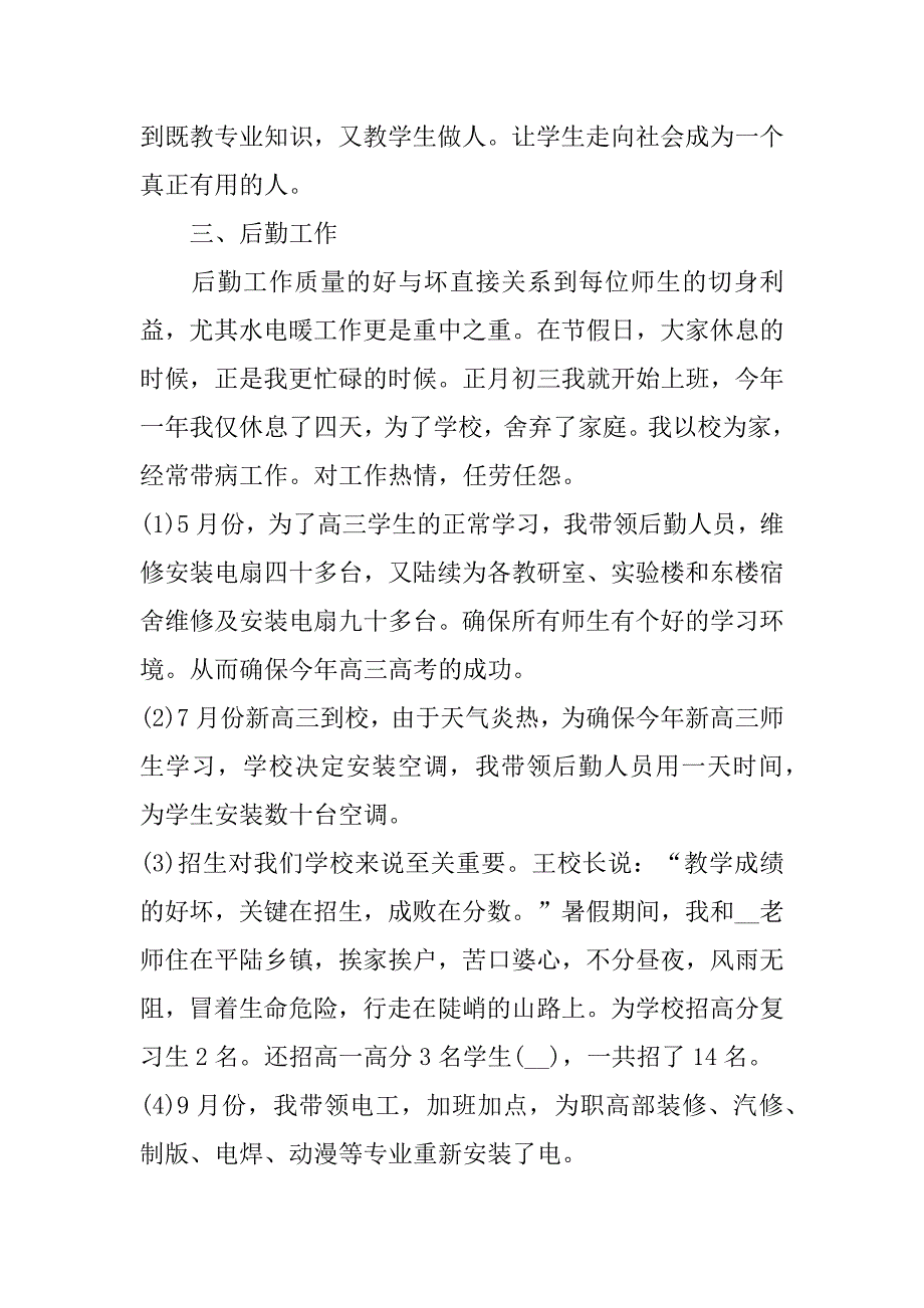 企业后勤工作总结2023年3篇年度后勤保障工作总结_第2页