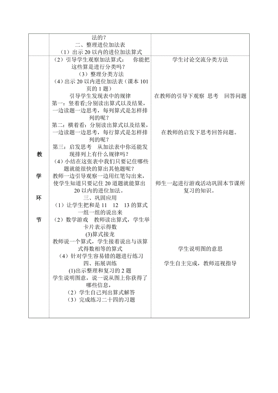 整理和复习（101-103页）.doc_第2页