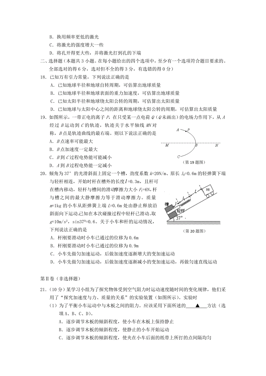 浙江省台州市2013届高三物理3月调考试题新人教版_第2页