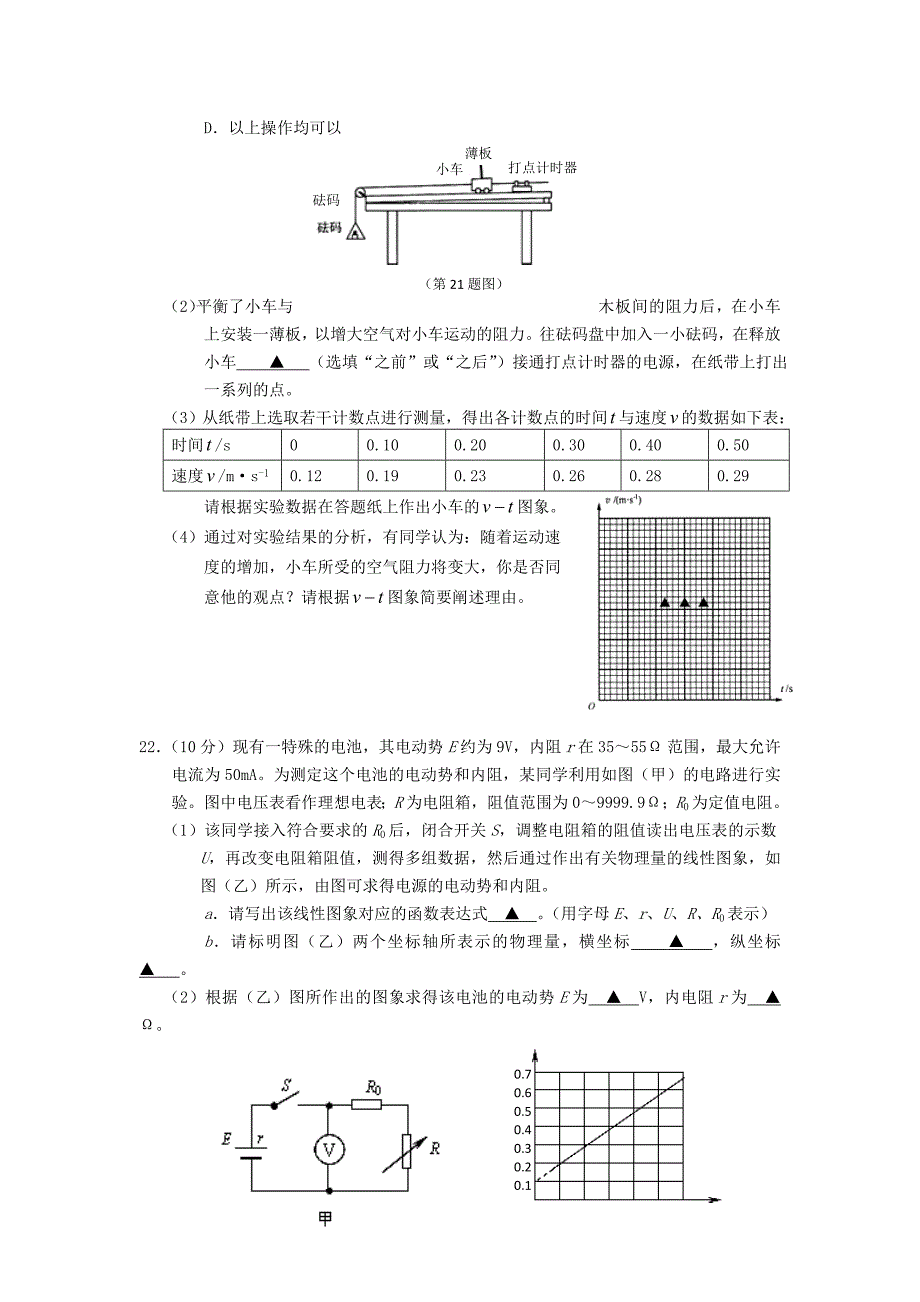 浙江省台州市2013届高三物理3月调考试题新人教版_第3页