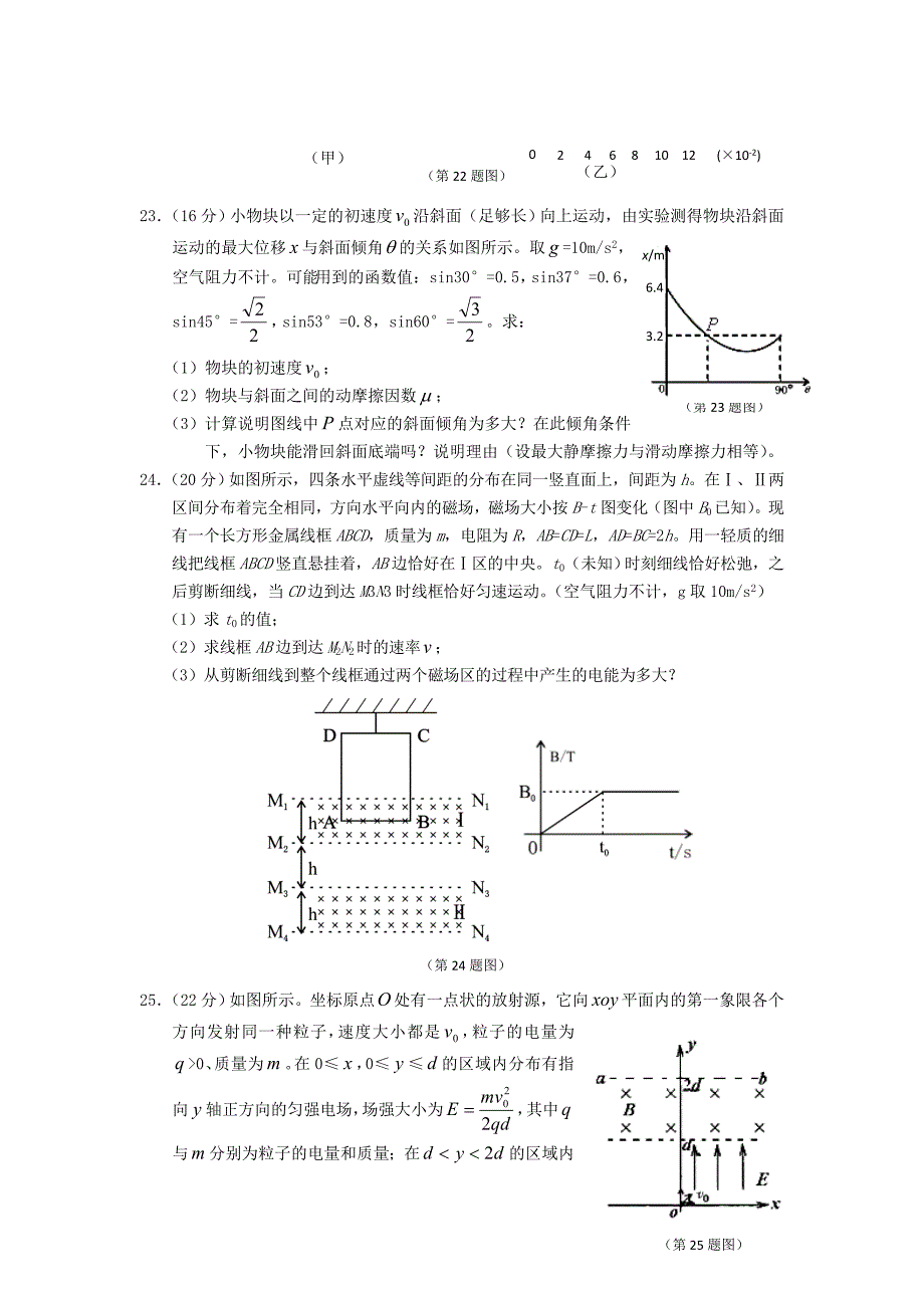 浙江省台州市2013届高三物理3月调考试题新人教版_第4页