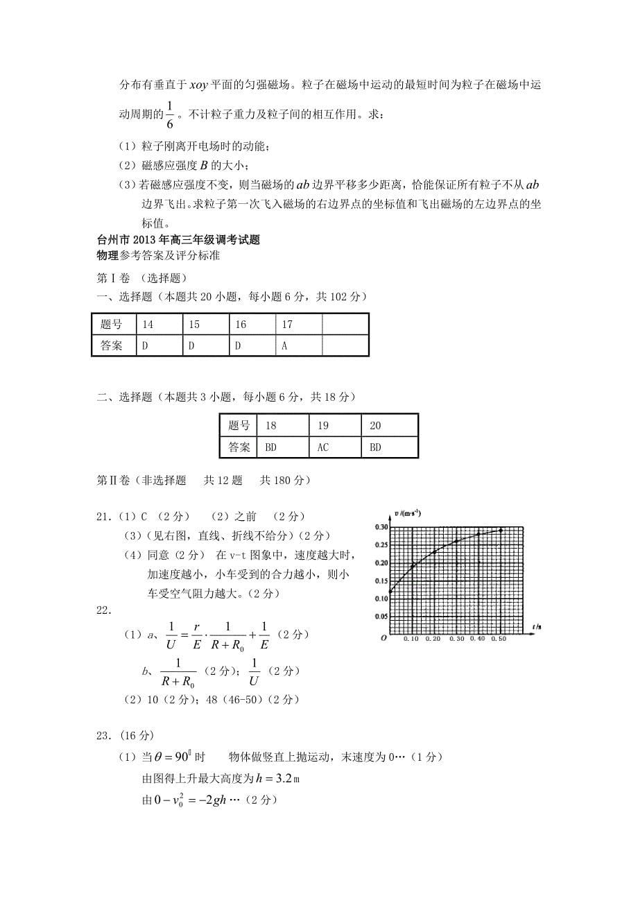 浙江省台州市2013届高三物理3月调考试题新人教版_第5页