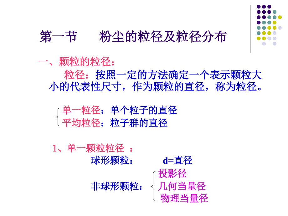 《除尘技术基础》PPT课件.ppt_第3页