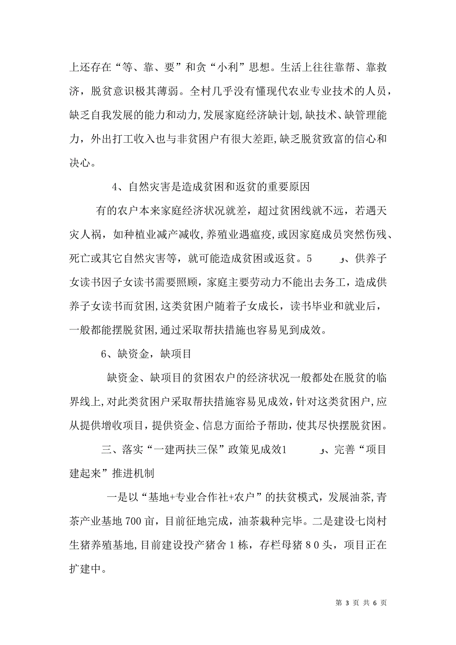 精准扶贫工作调研报告_第3页