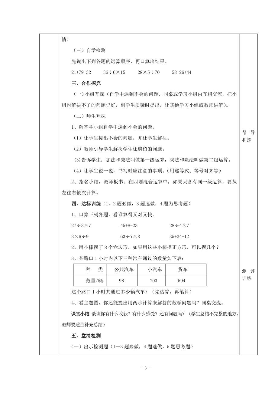 人教版四年级数学下册全册教案(表格式)_第3页