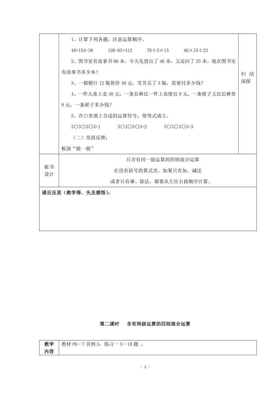 人教版四年级数学下册全册教案(表格式)_第4页