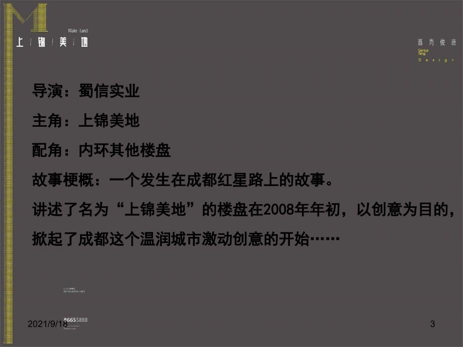 成都上锦美地地产项目营销推广全案_第3页