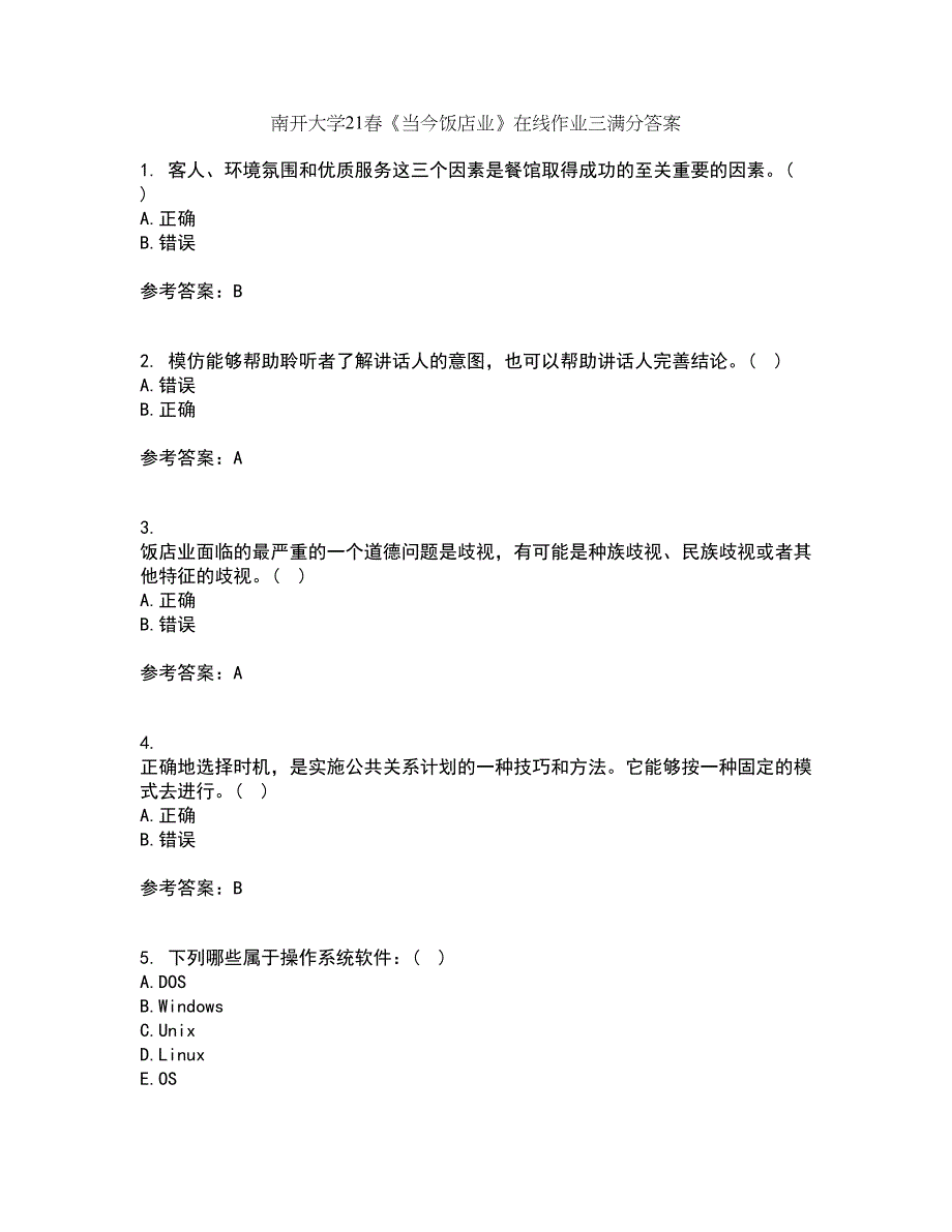 南开大学21春《当今饭店业》在线作业三满分答案86_第1页