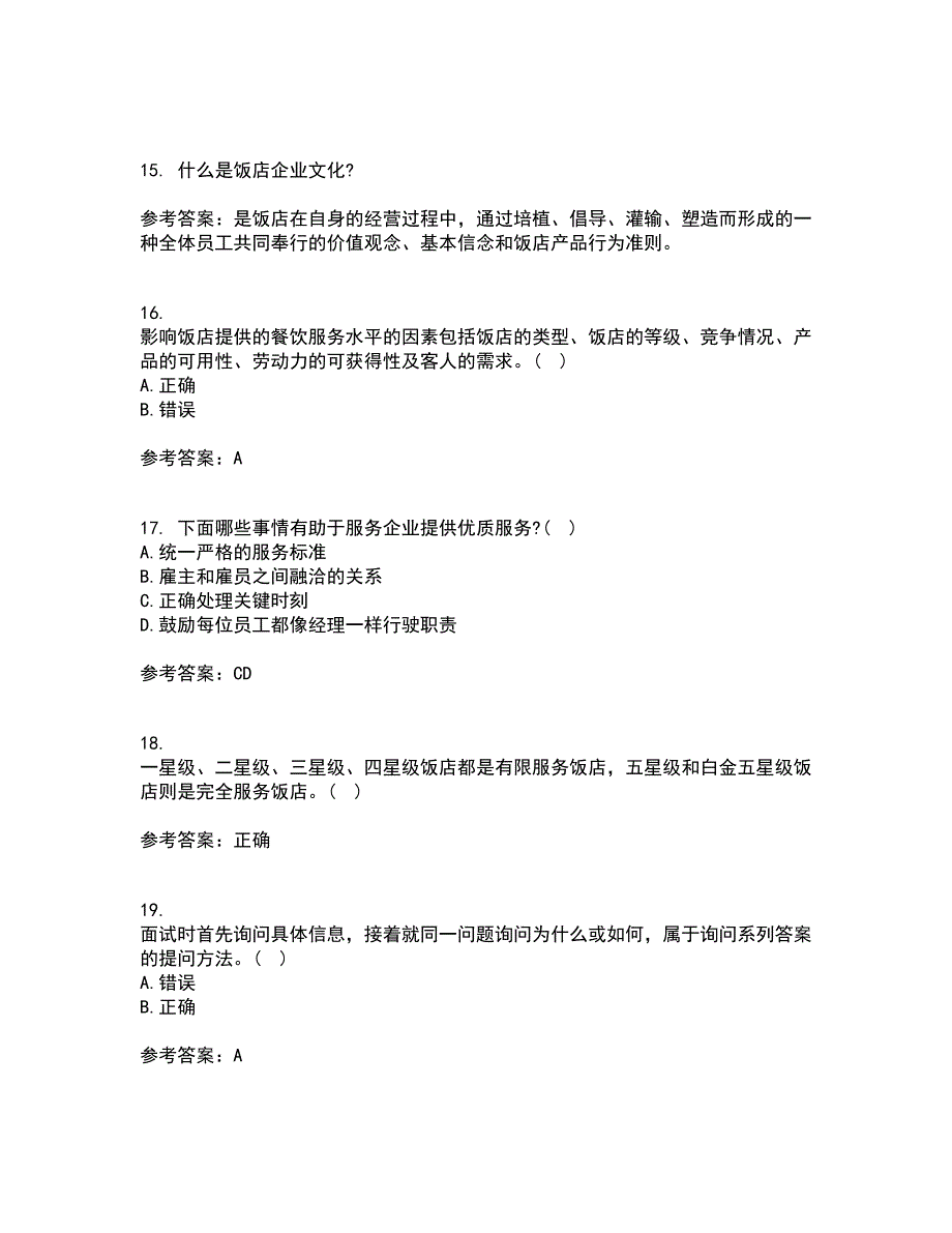 南开大学21春《当今饭店业》在线作业三满分答案86_第4页