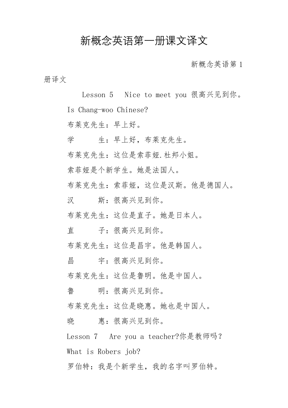 新概念英语第一册课文译文_第1页