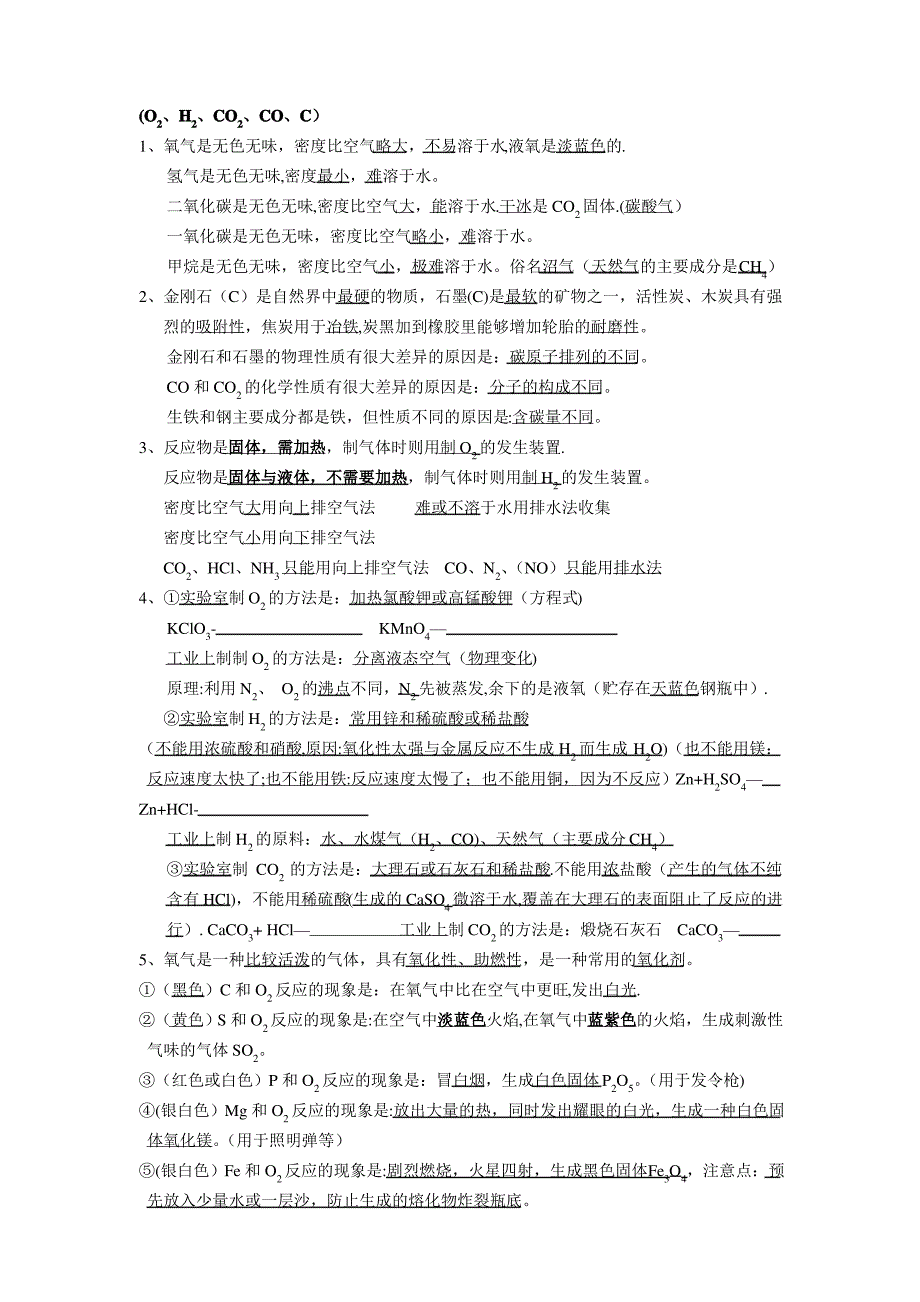 初中中考各科知识点大全_第2页