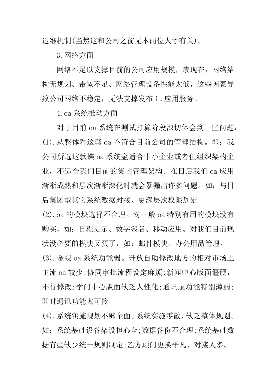 2023年it行业工作总结4篇it行业工作总结文章_第2页