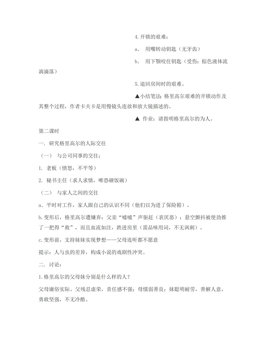 高三语文第四单元变形记研读教学教案新课标人教版_第2页