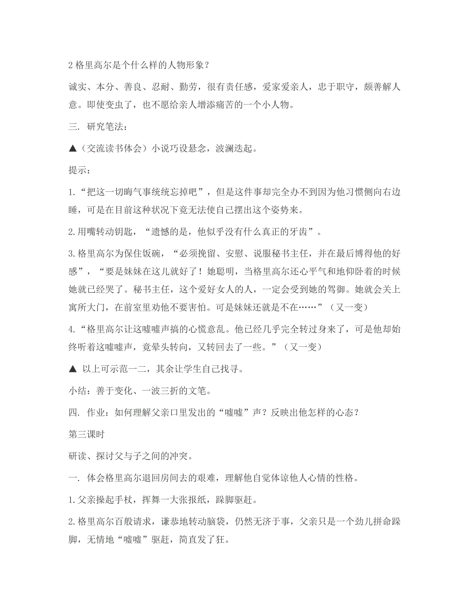 高三语文第四单元变形记研读教学教案新课标人教版_第3页