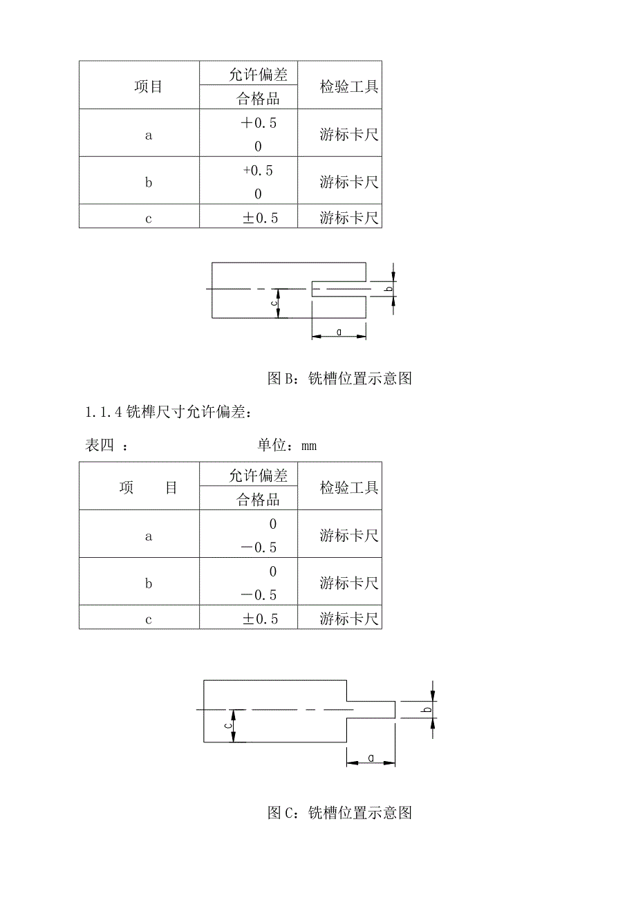 05 钻铣床加工操作手册.doc_第3页