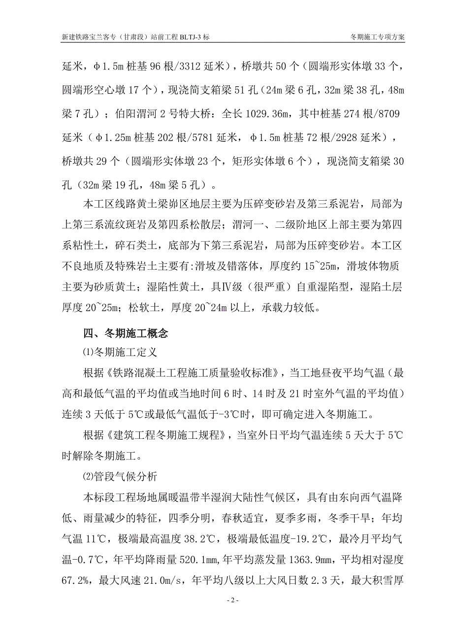 新建铁路站前工程冬期施工方案_第3页