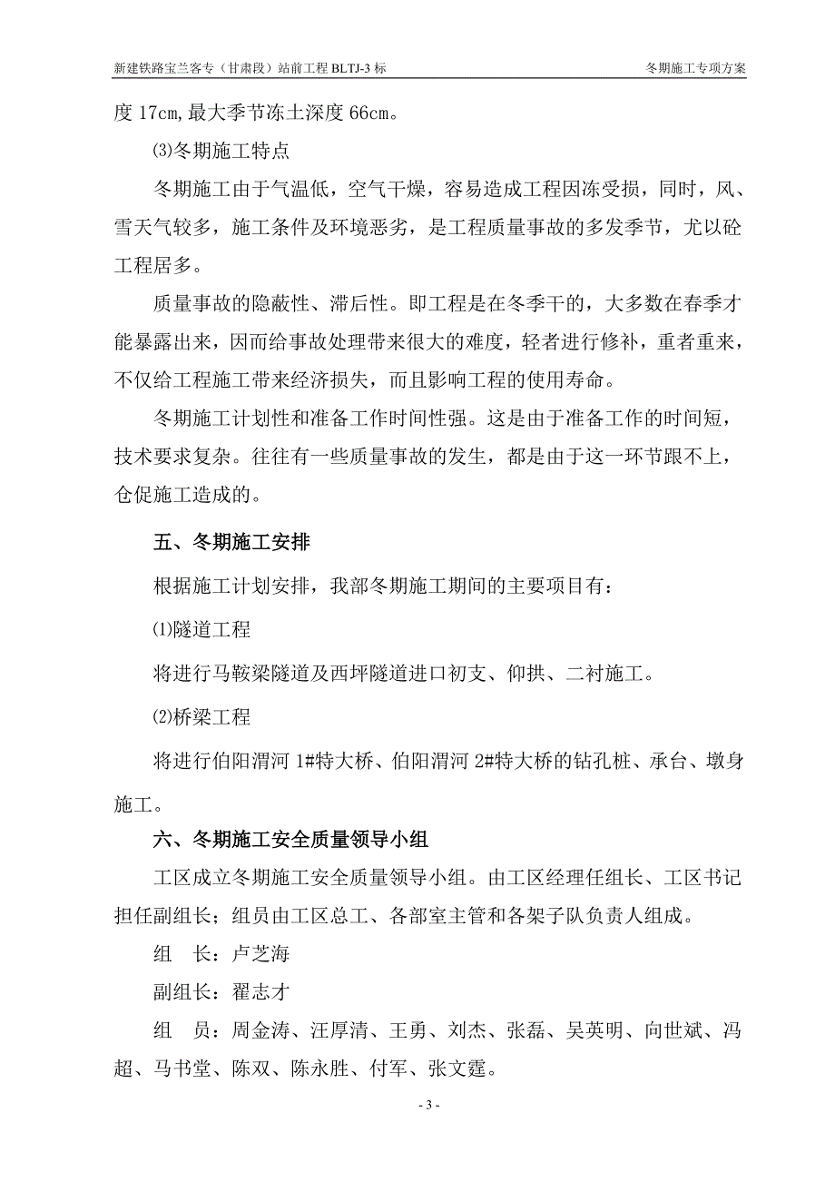 新建铁路站前工程冬期施工方案_第4页