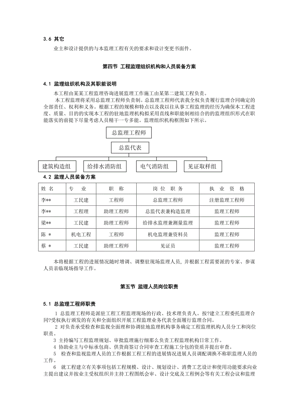 中国联通某分公司某通信生产综合楼工程监理规划_第5页