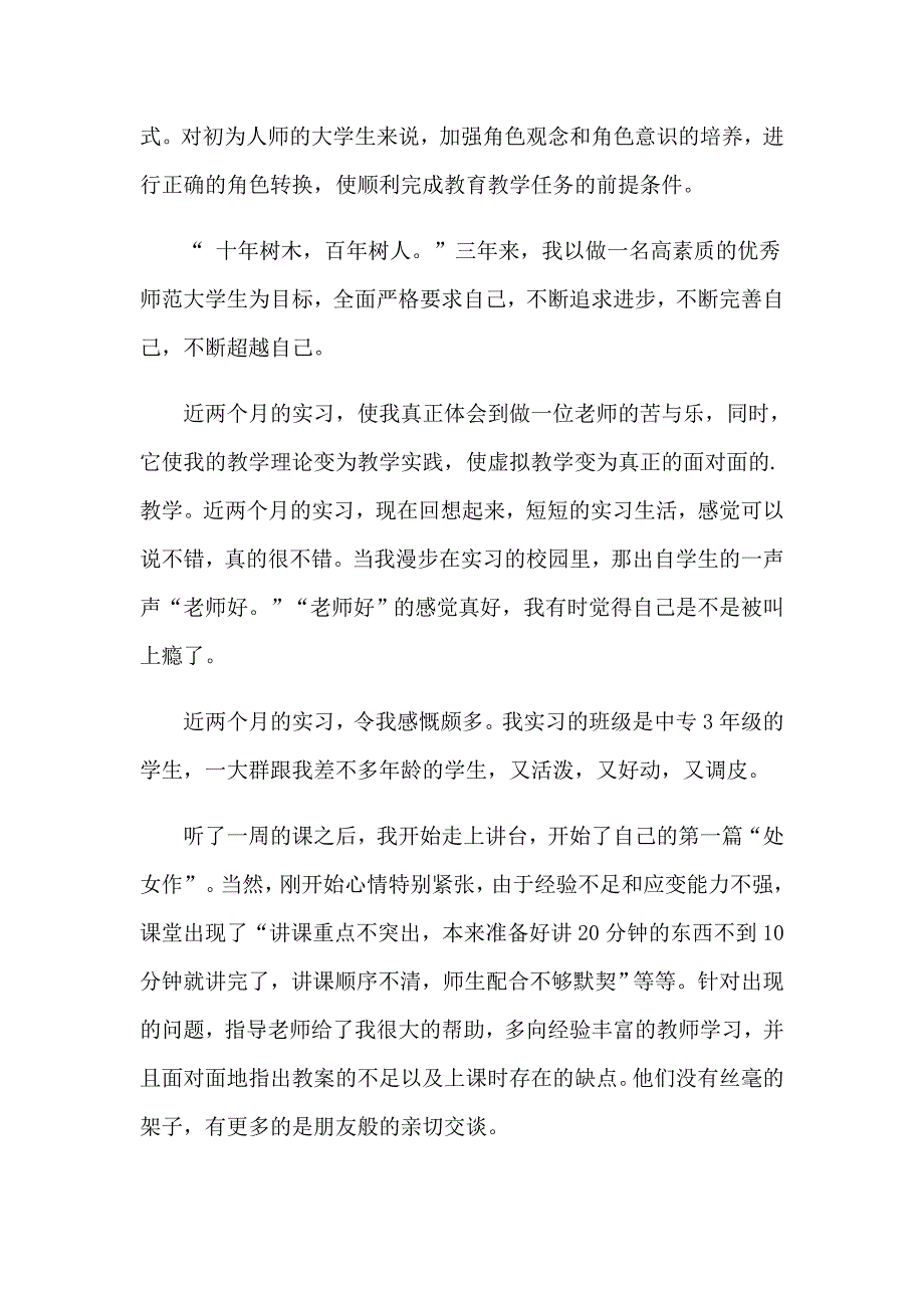 2023年有关教育目的的心得体会模板汇总5篇_第5页