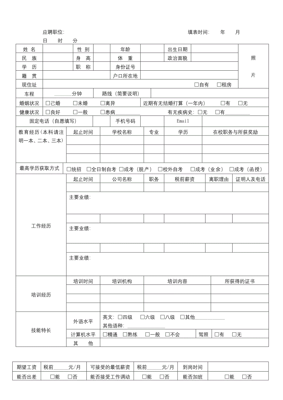 公司人事流程及表格.docx_第4页