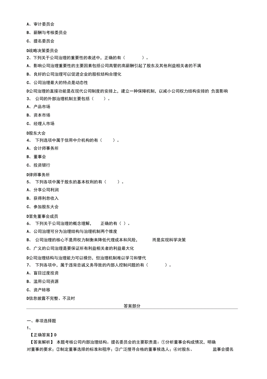 第五章公司治理-模拟题含答案_第2页