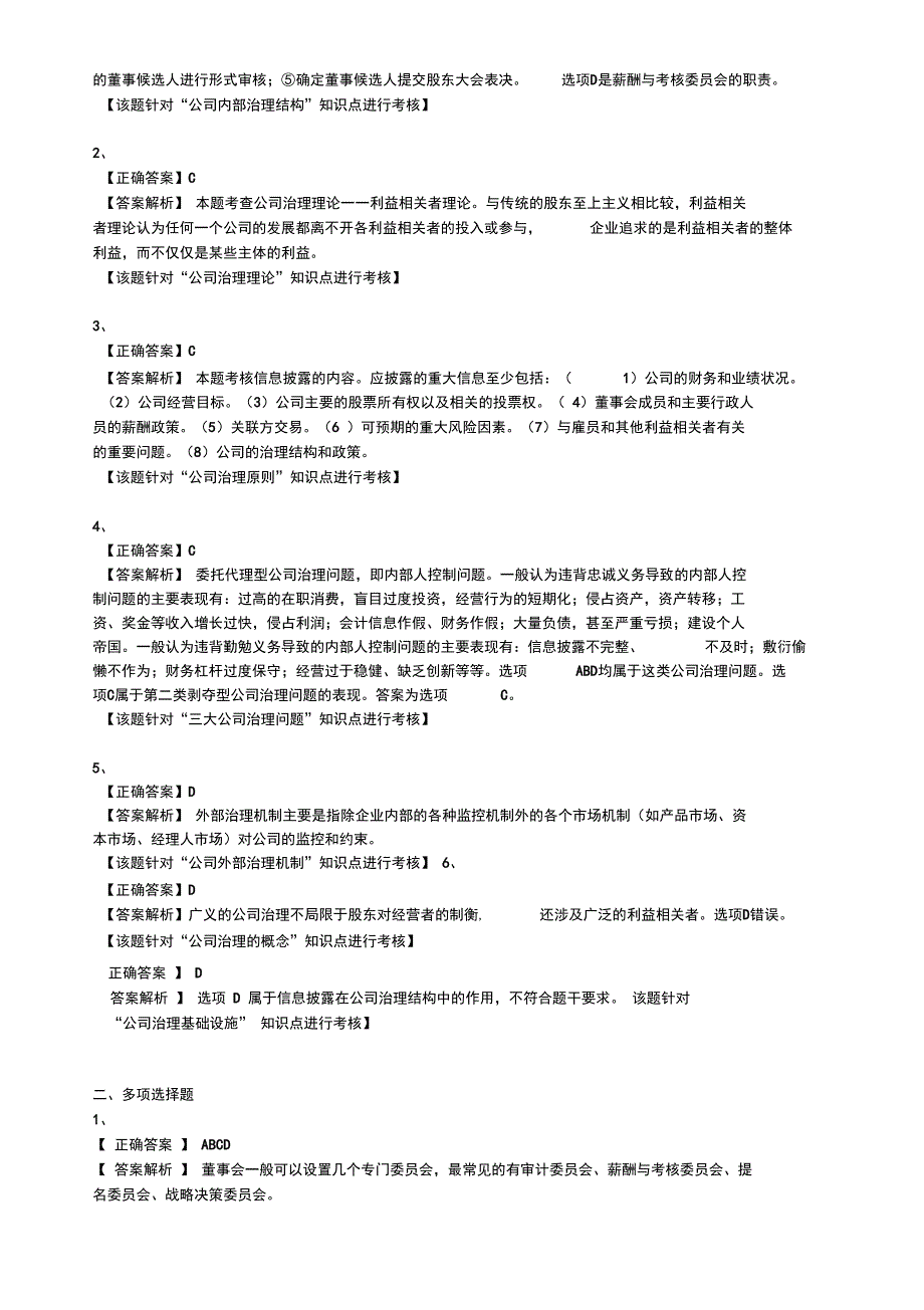 第五章公司治理-模拟题含答案_第3页