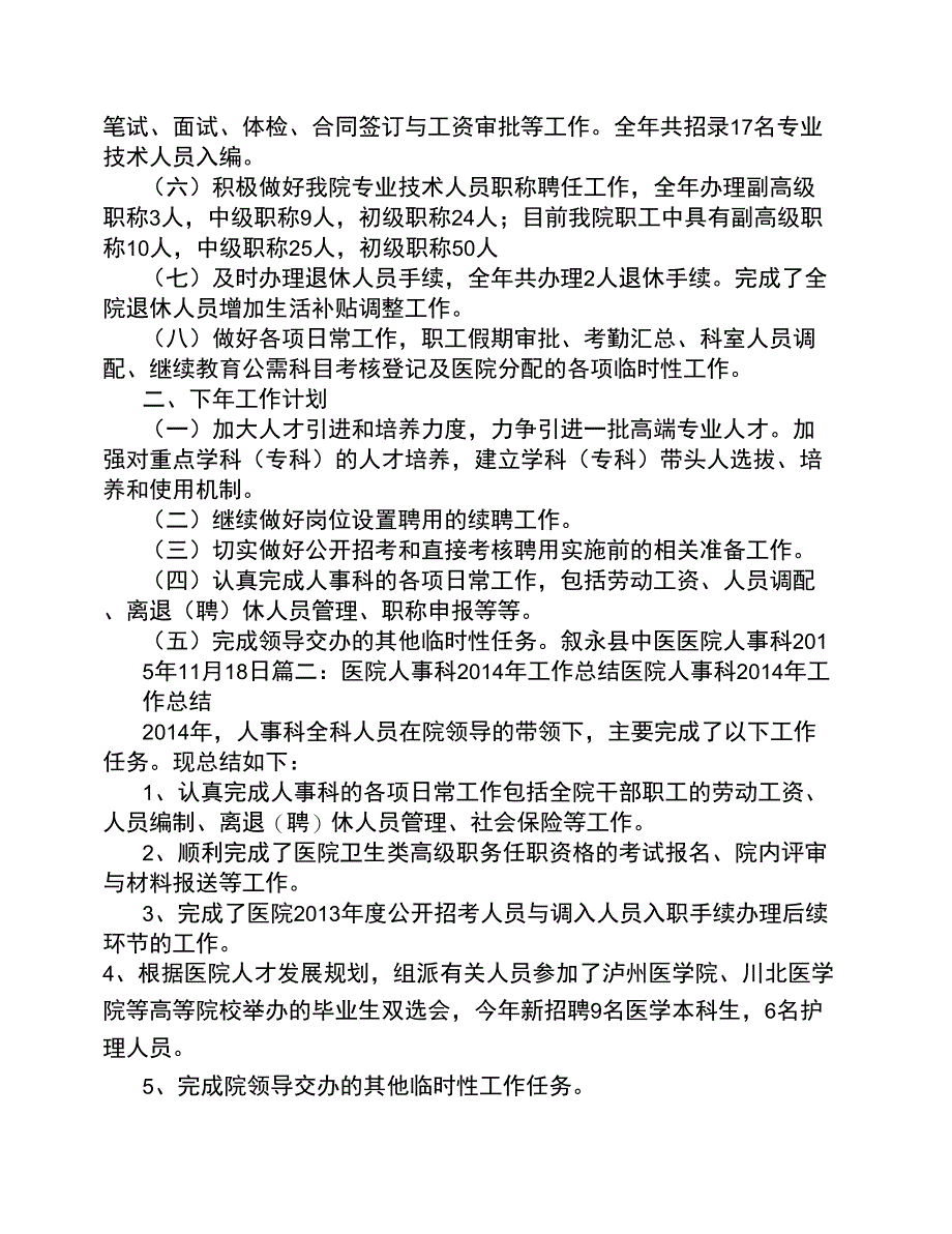 医院人事科科员工作总结_第2页