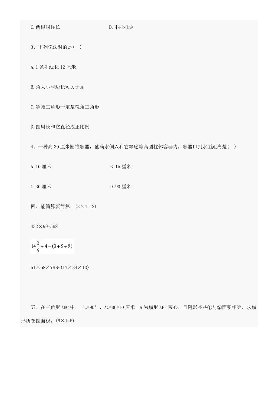 2021年小升初数学模拟试卷及答案.doc_第3页