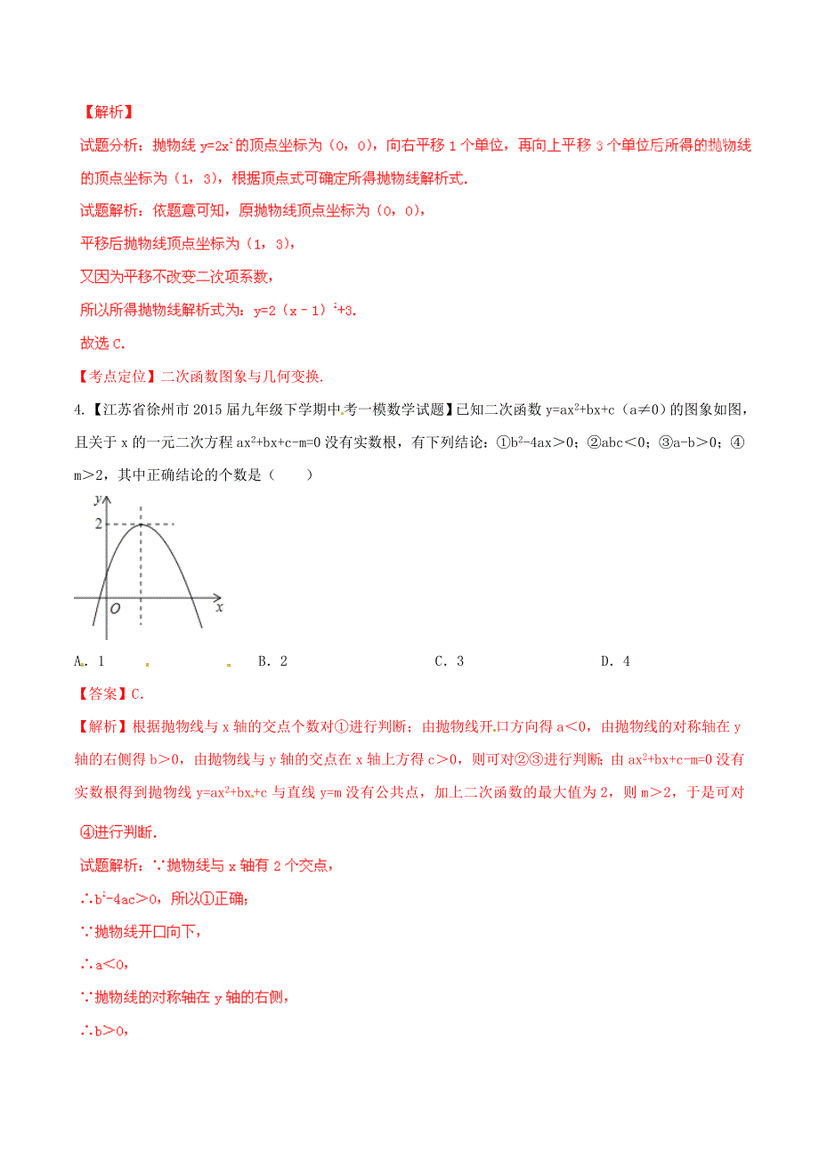 【最新资料】【苏教版】中考数学专题测试：12二次函数应用含解析_第3页