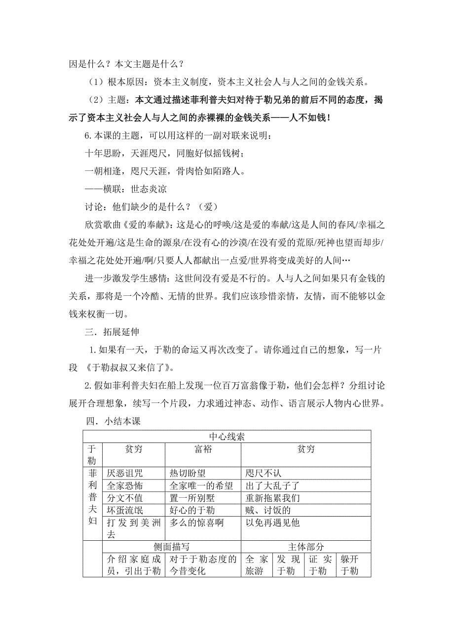 我的叔叔于勒教学设计_第5页