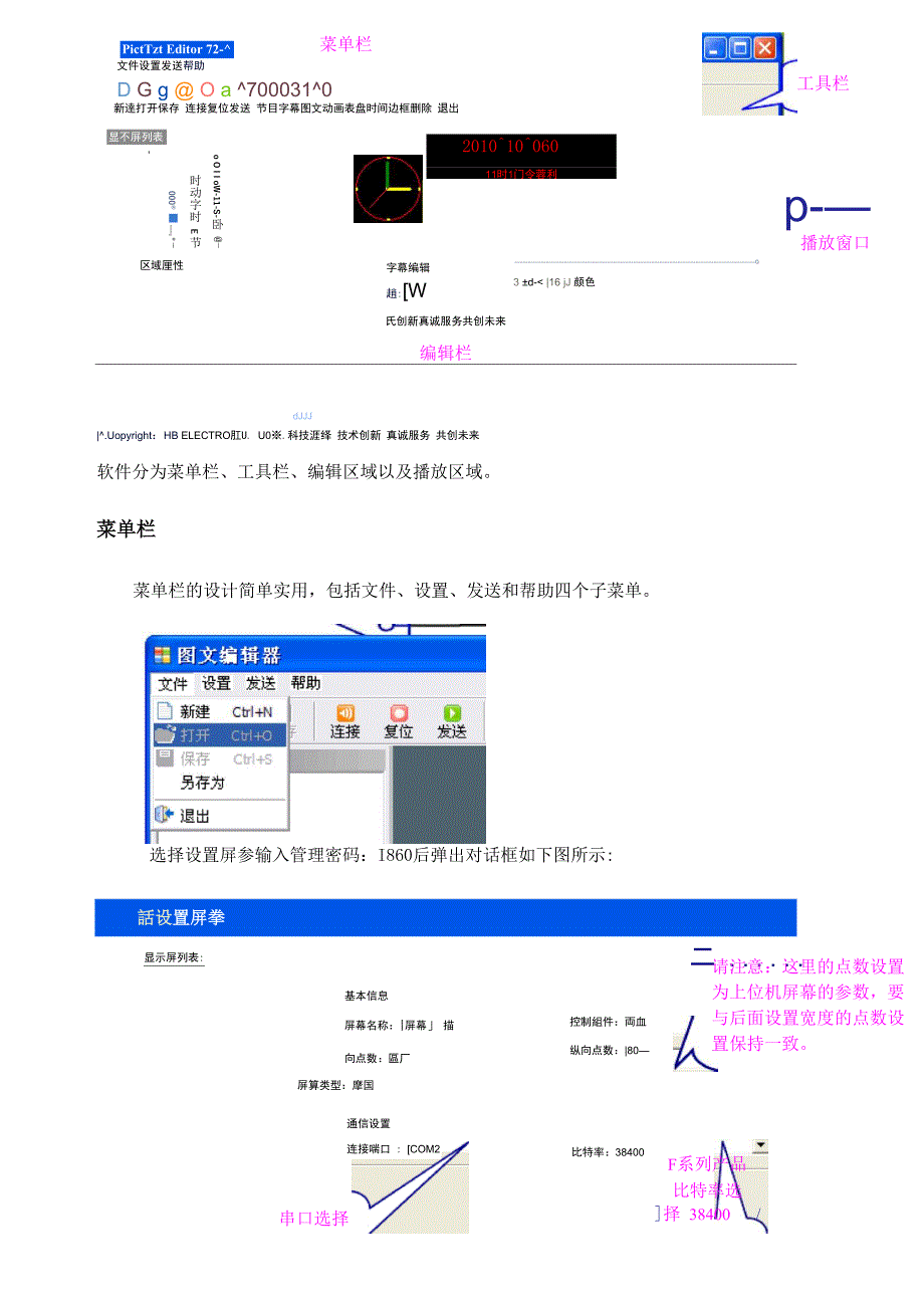 通用LED编辑软件_第4页