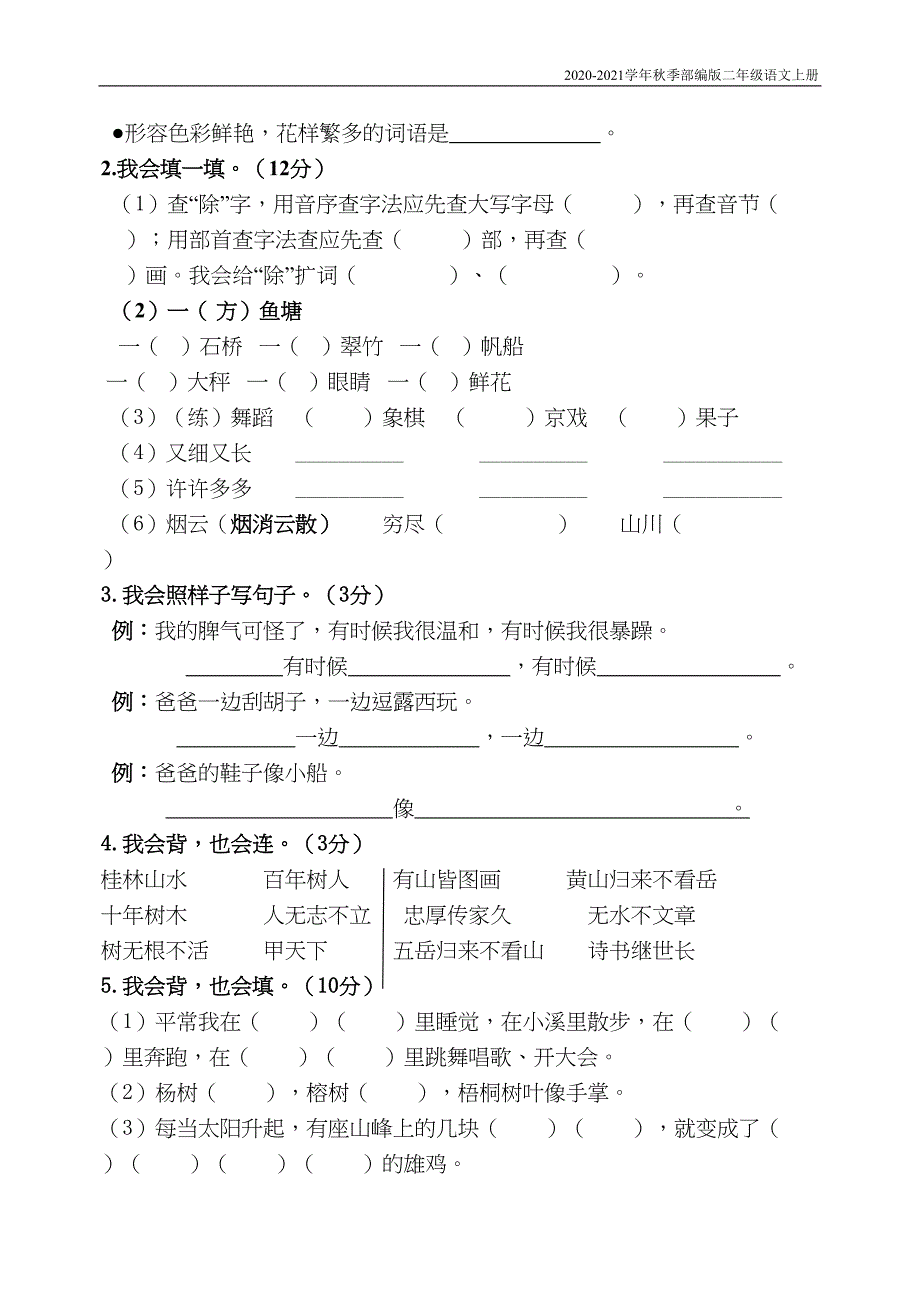 部编版二年级上册语文期中试卷(含答案)(DOC 5页)_第2页