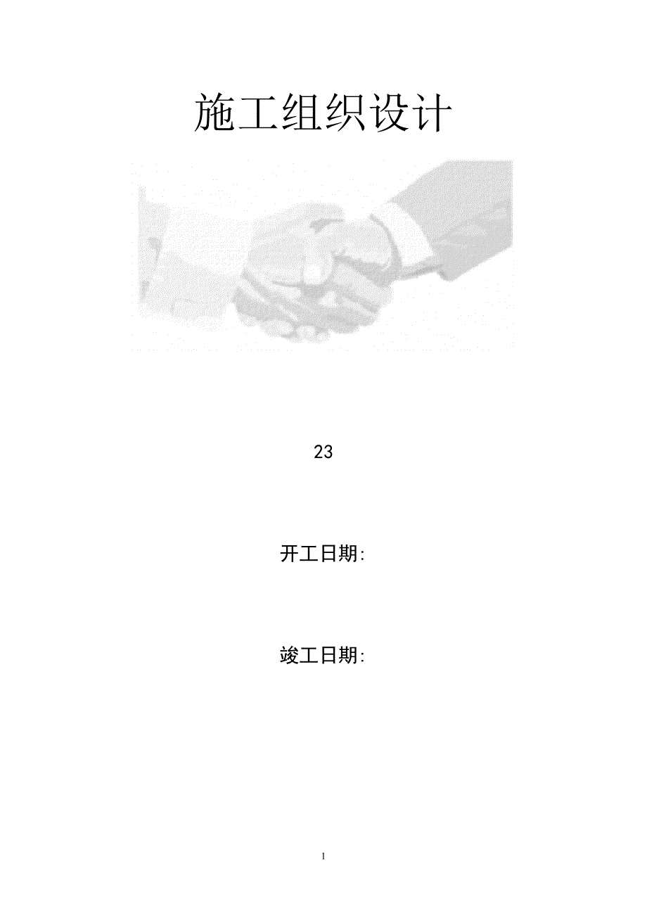 南京国际会议大酒店部分建筑改造装饰装修工程_第1页