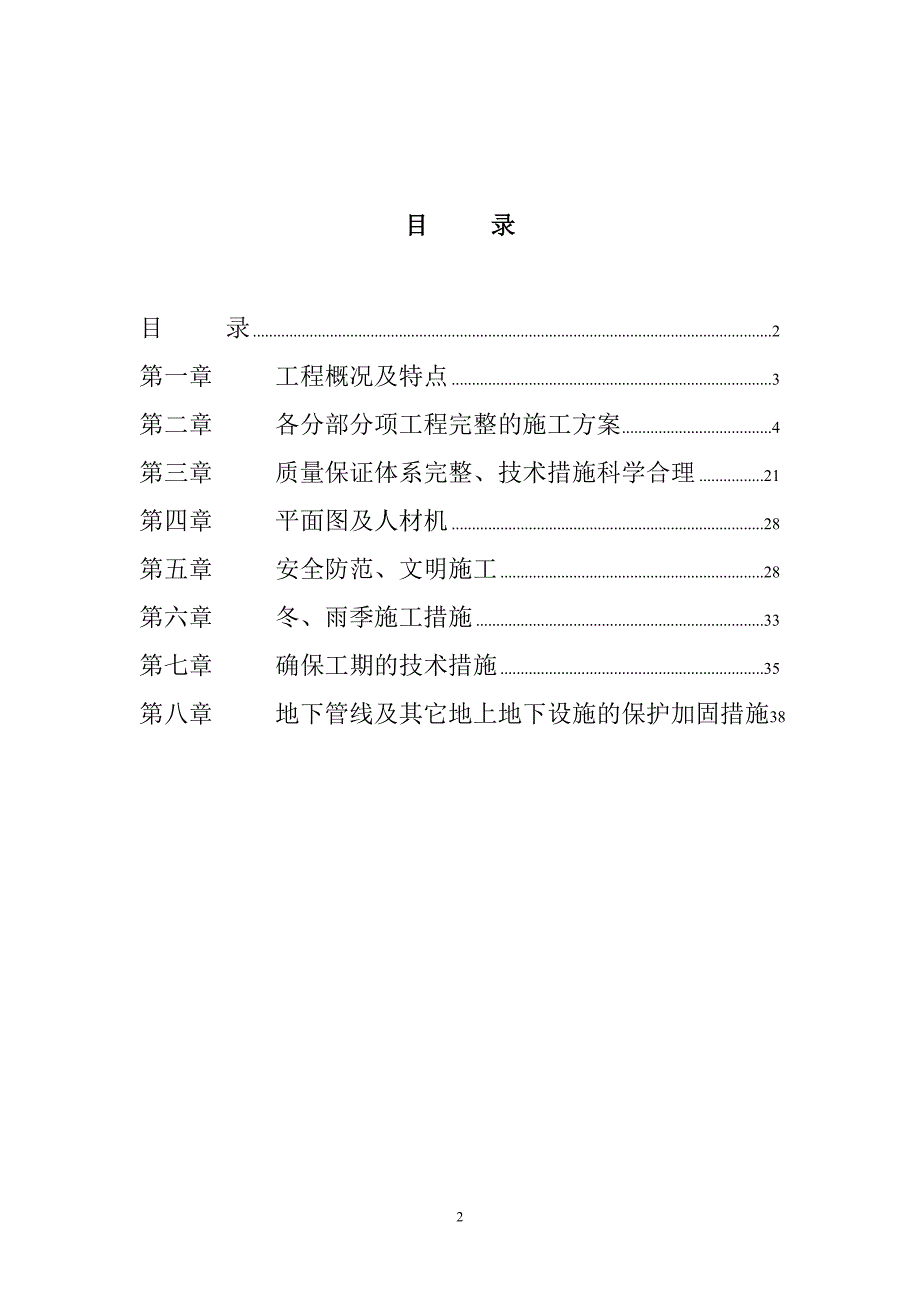 南京国际会议大酒店部分建筑改造装饰装修工程_第2页