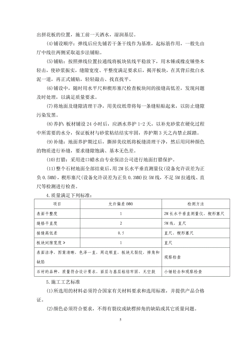 南京国际会议大酒店部分建筑改造装饰装修工程_第5页