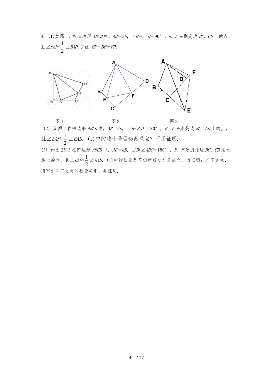 初中几何证明题绝对经典_第4页