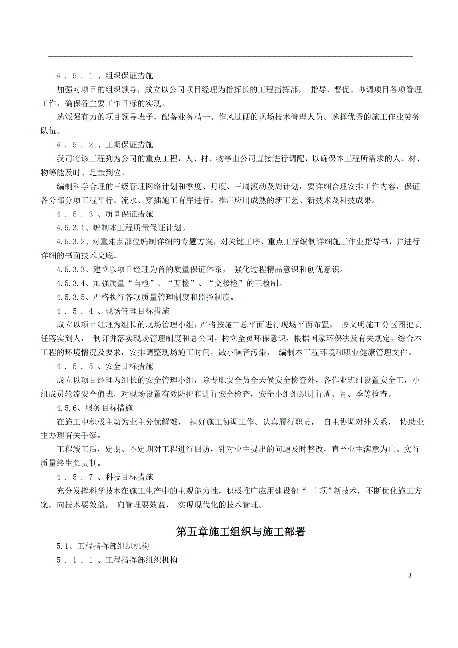 小型农田水利专项工程施工组织设计#江苏#排灌泵站#投标文件_第3页