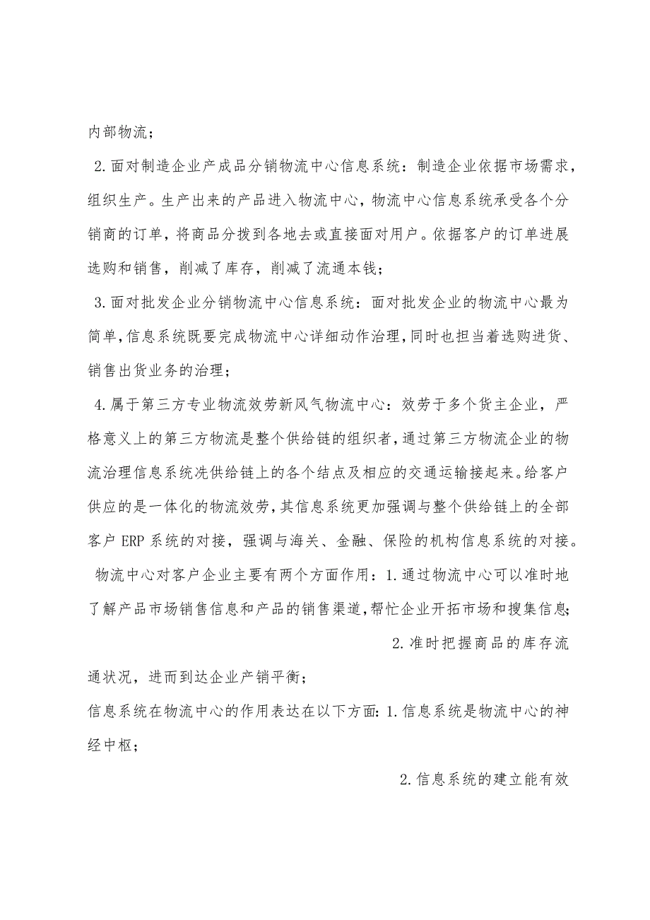 2022年11月物流师物流管理知识点.docx_第2页