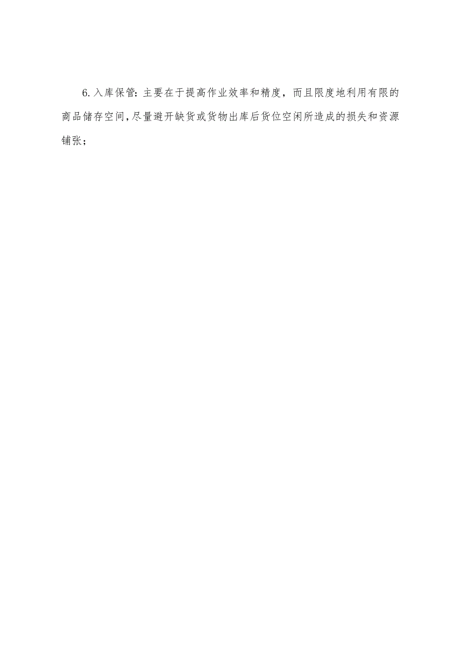 2022年11月物流师物流管理知识点.docx_第4页