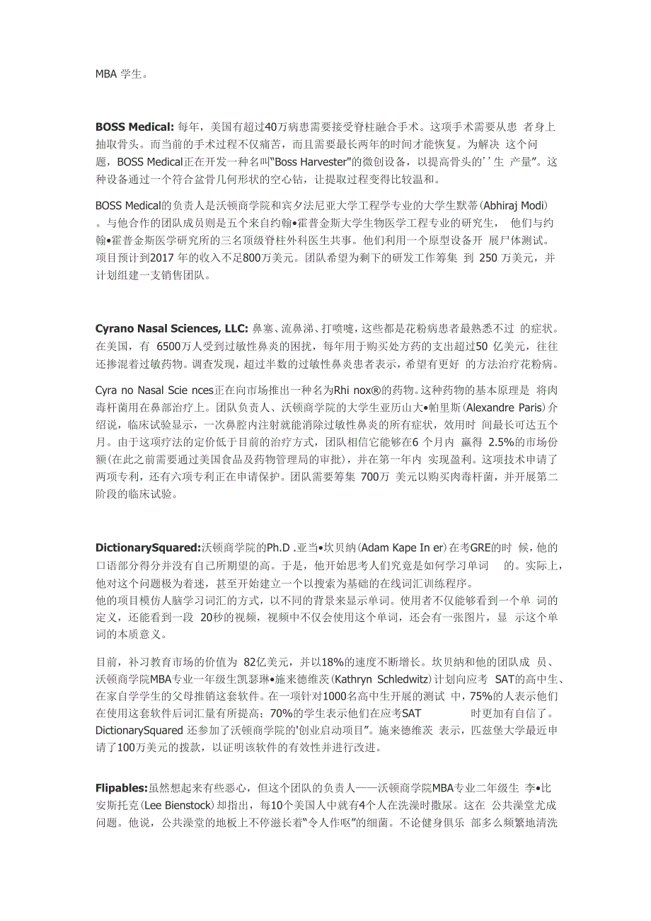 沃顿商学院2011年商业计划大赛8强案例集_第2页