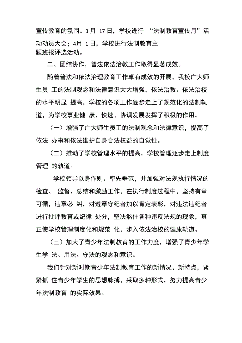 学校开展法制教育宣传及成效_第2页