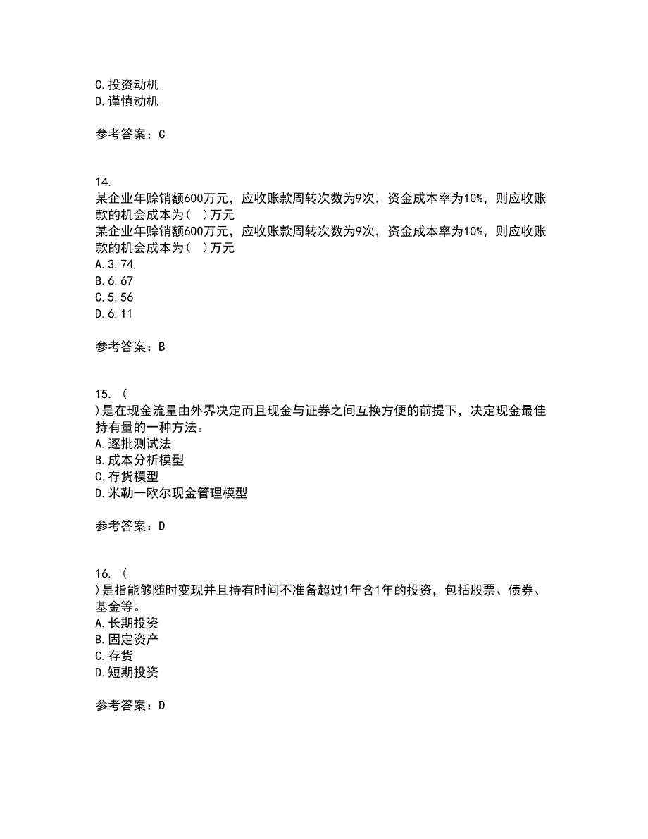 南开大学22春《营运资本管理》综合作业一答案参考84_第4页