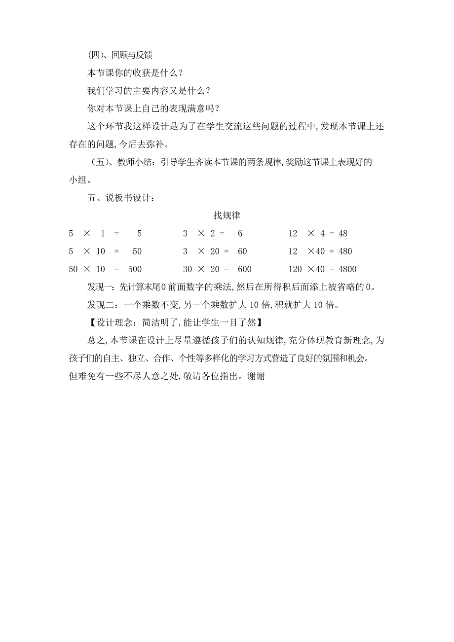 北师大版三年级数学下册第三单元 乘法1 《找规律》说课稿_第4页