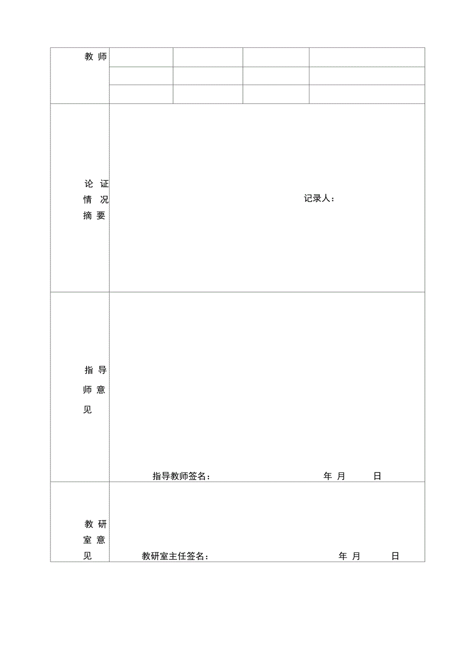 教练车辅助转向系统设计_第4页