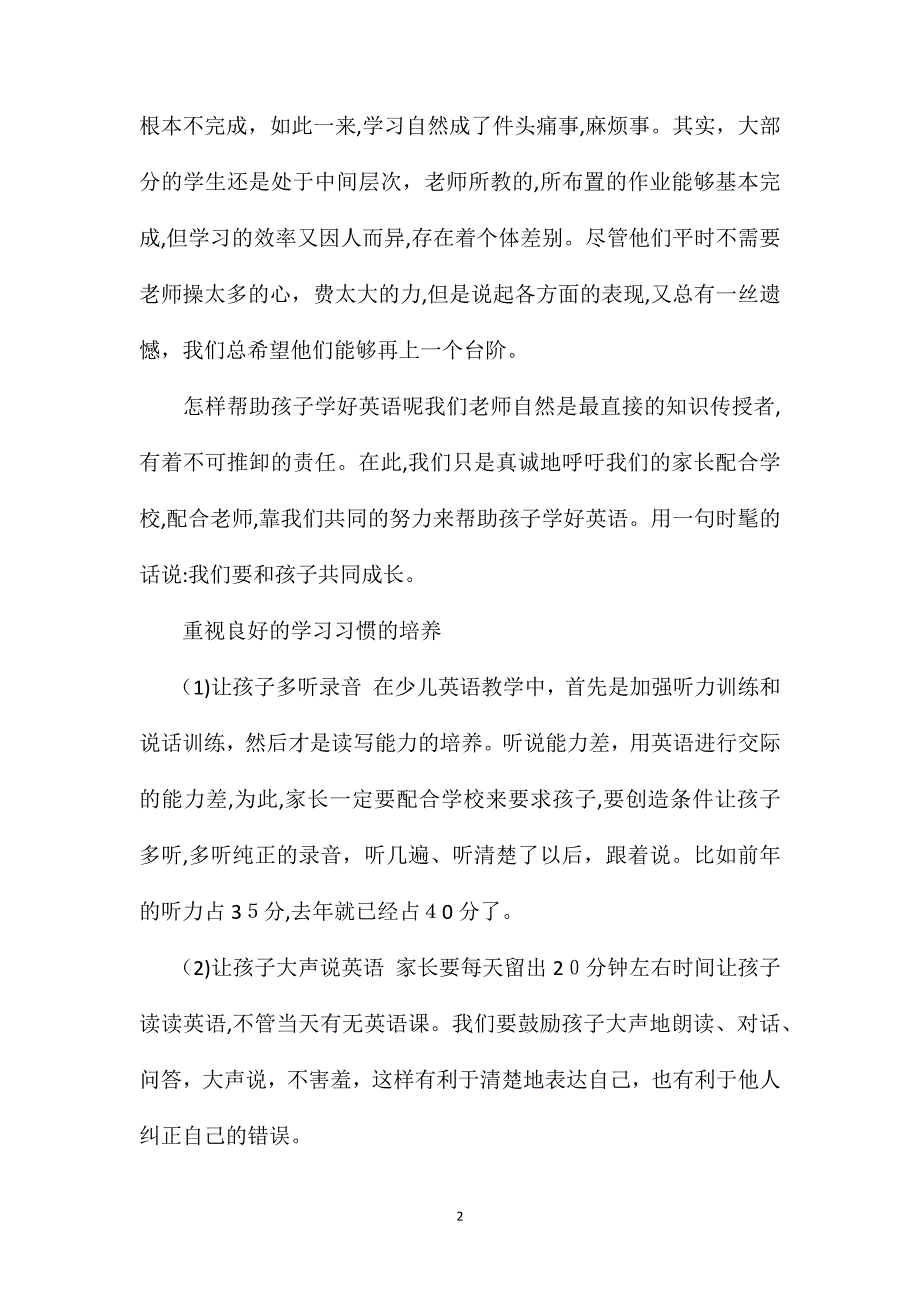 家长会老师英语发言稿4篇_第2页