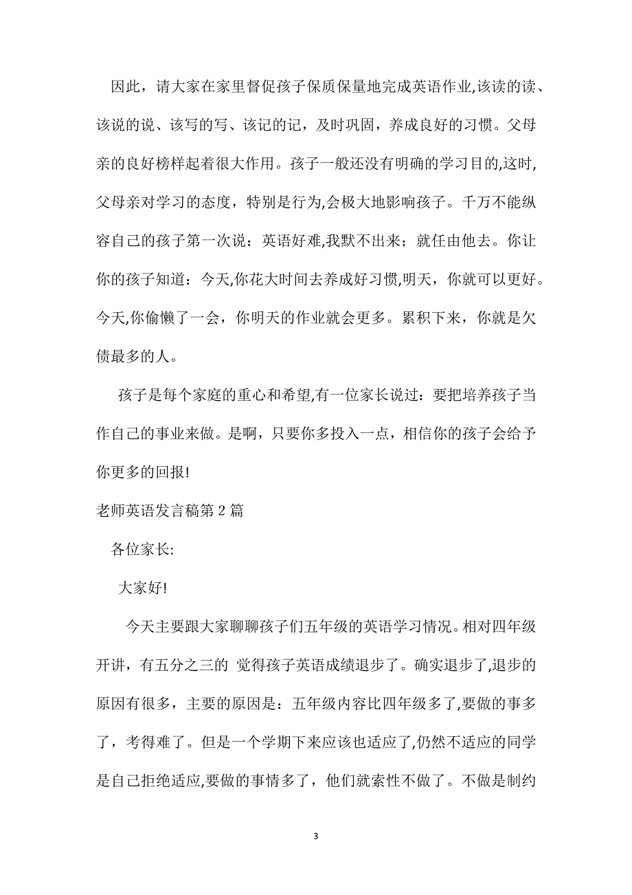 家长会老师英语发言稿4篇_第3页