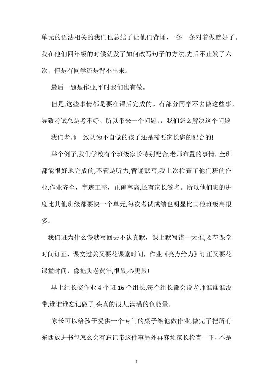 家长会老师英语发言稿4篇_第5页