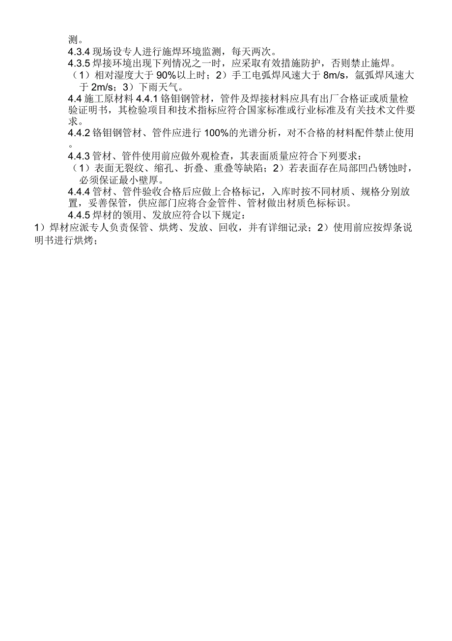 15铬钼钢施工方案资料_第3页