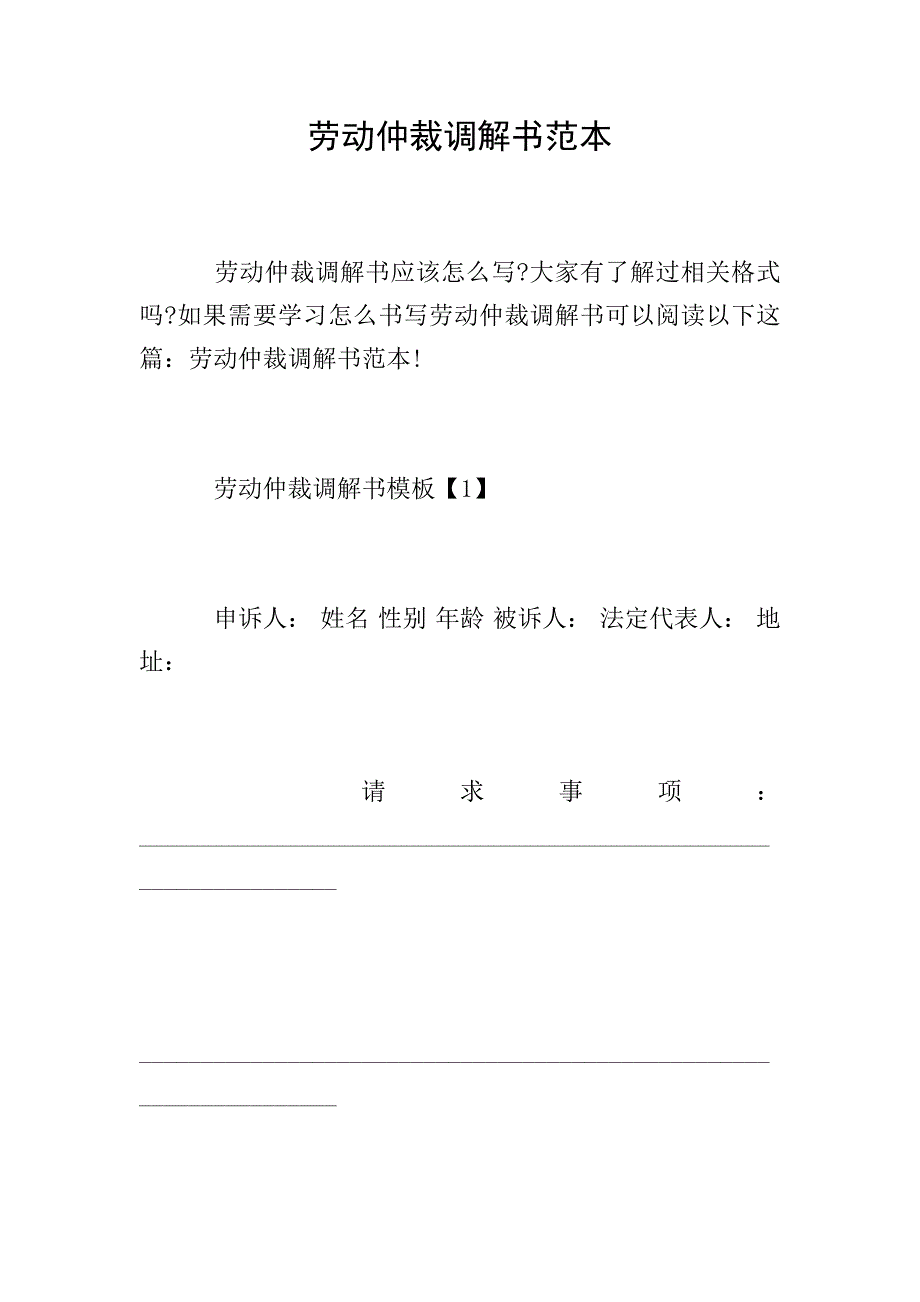 劳动仲裁调解书范本.doc_第1页