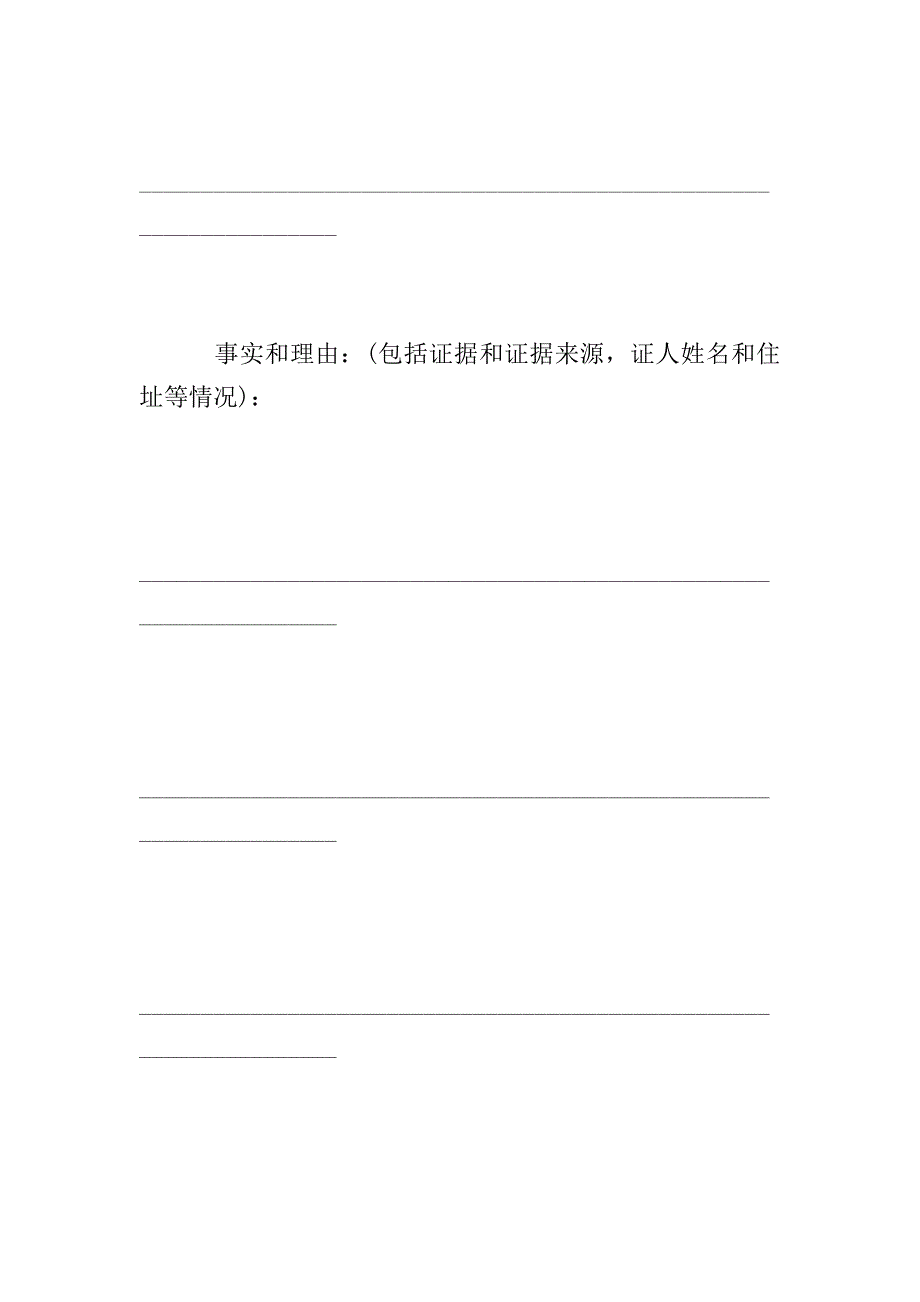 劳动仲裁调解书范本.doc_第4页